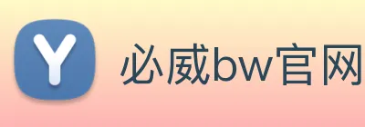 必威bw官网 logo
